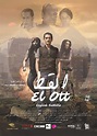 El ott (2014) - Posters — The Movie Database (TMDB)
