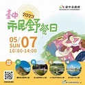 2023台中市民野餐日－臺中觀光旅遊網 Taichung Tourism