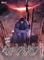 Crónicas del Demonio Celestial - Manga español Actualizado mayo 12, 2024