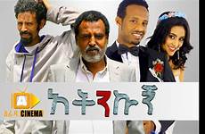 ethiopian amharic film