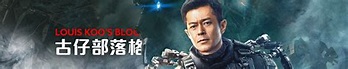 Louis Koo International Fans Club