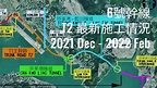 日出康城 #471 6號幹線 T2主幹路 最新施工情況 2021 Dec - 2022 Feb - YouTube