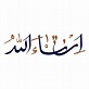 Insha Allah Arabische Dua Kalligraphie Inshallah Islamischer Inshaallah ...