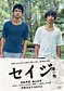 Amazon.com: Japanese Movie - Fish On Land (Seiji - Riku No Sakana ...