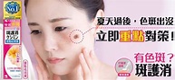 【太陽斑 101】天然去斑 vs 去斑產品, 哪種更有效？ | Perfect Men