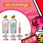Mannings 萬寧 - 【今日出位價精選產品