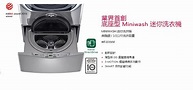 最便宜 LG 3.5公斤mini洗衣機(銀色) WT-D350V教你怎麼省荷包!＠購物狂｜PChome Online 個人新聞台