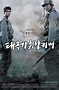 Movie covers Taegukgi hwinallimyeo (Taegukgi hwinallimyeo) by Kang Je-gyu