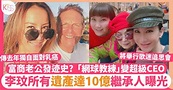 李玟老公未有陪伴抗癌 遺產10億繼承人曝光！喪禮將以佛教儀式舉行