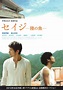 Seiji: Riku no Sakana (Movie, 2011) - MovieMeter.com