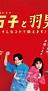 Ishiko and Haneo: You're Suing Me? - Season 1 - IMDb