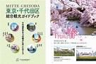 Guide Map|Official Tourism Site of Chiyoda, Tokyo / Visit Chiyoda