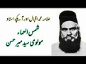 #Allama Iqbal#Shams al-’Ulama’ Syed Mir Hassan, Teacher of Allama Iqbal ...