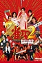 Kung Fu Mahjong 2 (2005) - Watch Online | FLIXANO