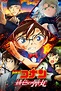 Detective Conan: The Scarlet Bullet (2021) - Posters — The Movie ...