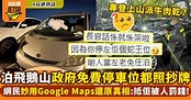 又玩人肉霸位！屯門四眼男霸錶位不准駛入 拉低口罩狂鬧事主：報警啦X樣！網民錯重點：屯門靚聲王？｜玩樂熱話 | 熱話 | 新假期