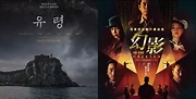 《風聲》改編！2023韓國電影《幻影》：刺激毫無冷場的循序漸進 表現動盪中挺身抗戰的使命 - 民視新聞網