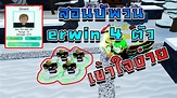 Roblox All Star Tower Defense : เทคนิคการบัพวนเออวิน Onwin 4 ตัว แบบ ...