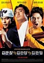 Master Kim vs. Master Kim vs. Master Kim (2007) - Korean Action Comedy ...