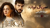 Serial Tardid Duble farsi part 29 - Farsi1