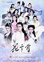 The Journey of Flower (2015) - MyDramaList