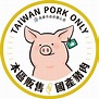 高市推出「國產豬肉標示」貼紙 供百分百使用國產豬業者張貼