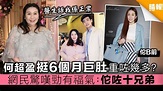 何超盈挺6個月巨肚重咗幾多？ 網民驚嘆勁有福氣：佗咗十兄弟 - 晴報 - 娛樂 - 中港台 - D190617