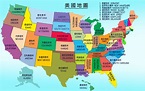 美國各州地圖 – 美國地圖繁體中文版 – Davesies