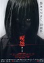 Ju-on: Kuroi Shôjo (Movie, 2009) - MovieMeter.com