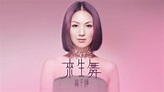 楊千嬅 Miriam Yeung - 來生舞 (歌詞版) [Official] [官方] - YouTube