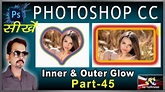 How to use Inner Glow and Outer Glow In Photoshop CC (Basic Series ...