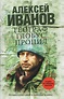 Книга "Географ глобус пропил" Иванов Алексей Викторович – купить книгу ...