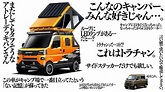 【東京改裝展】大發「超可愛露營車」登場！戶外玩家著迷 - DCFever.com