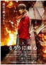 Rurouni Kenshin: Densetsu no Saigo-hen - il primo poster promozionale ...