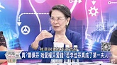 電視評論李佳芬愛錢又愛權 鄭佩芬獲不起訴 | 政治 | Newtalk新聞