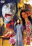 EVIL OF DRACULA 1974- Japanese Toho DVD masterpiece selection | eBay