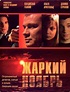 Zharkiy noyabr (2006) - IMDb