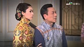 公公出宮 - 第 30 集預告 (TVB) - YouTube