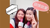 [Juki Channel 慳妹 Jo 🎤 唱歌篇] 談情說愛 | Sammi / Sally | 試咪第一撃 Cover by ...