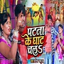 Patna Ke Ghat Chala Saiya Ho Song Download: Patna Ke Ghat Chala Saiya ...