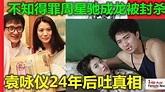 得罪周星馳成龍被封殺 袁詠儀24年後吐真相 - YouTube