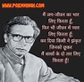 Harivansh Rai Bachchan Poems in Hindi | हरिवंश राय बच्चन की कविताएं