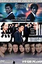 Infernal Affairs Collection - Posters — The Movie Database (TMDB)