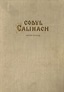 Codul Calimach, de Scarlat Callimachi - anticariat carte online