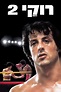 Rocky II (1979) - Posters — The Movie Database (TMDB)