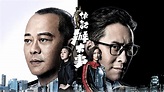 伙記辦大事 - 免費觀看TVB劇集 - TVBAnywhere 北美官方網站