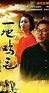 Yi di ji mao (TV Series 1995– ) - Release Info - IMDb