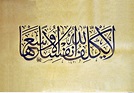 Quran 2-286 Calligraphy in Thuluth Script – Islamic Calligraphy and ...