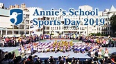 Annie's School 親子運動會精華篇 - YouTube