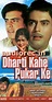 Dharti Kahe Pukar Ke (1969) - IMDb